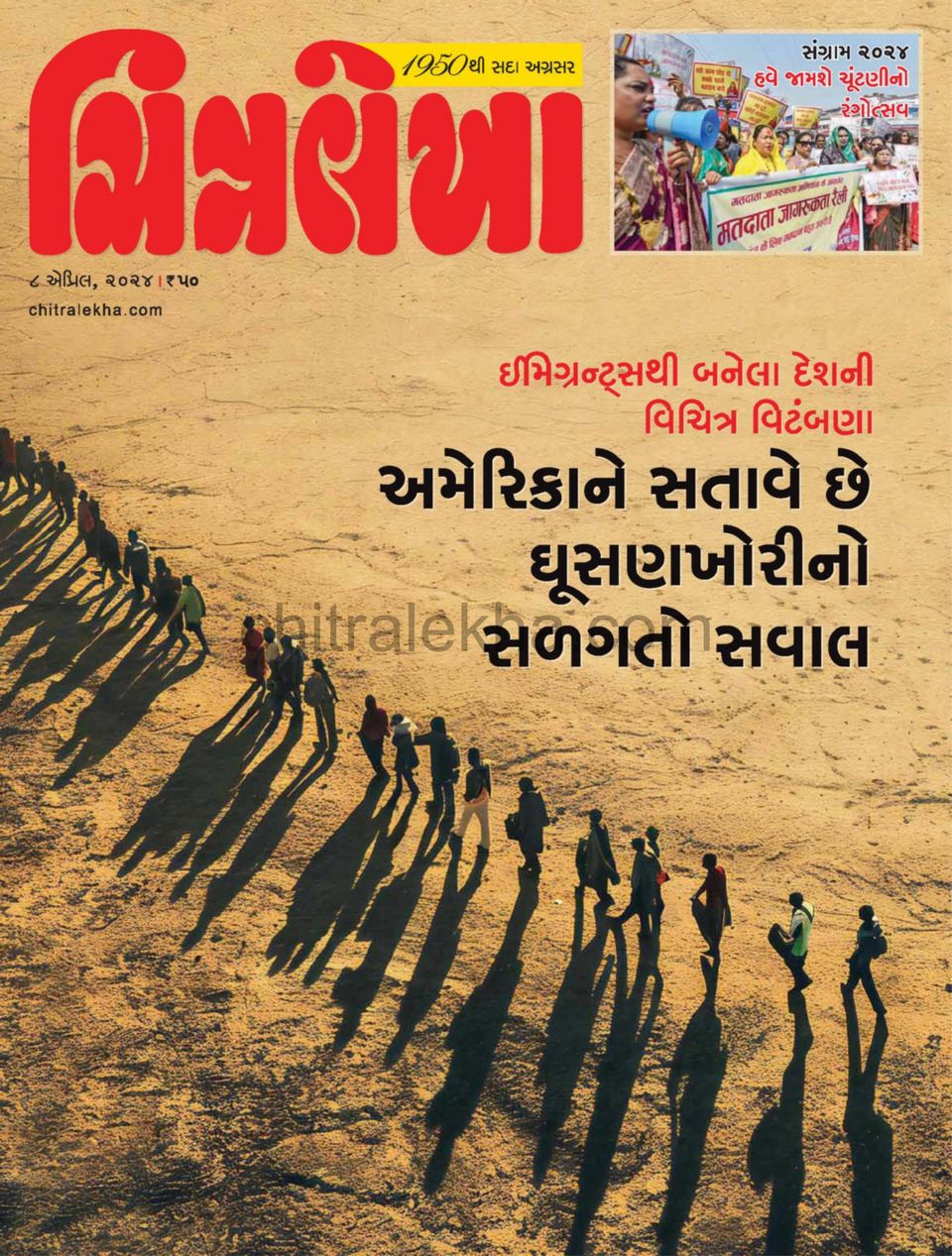 Gujarati Midday Yearly Subscription Chitralekha Gujarati-April 08, 2024 Magazine - Get your Digital